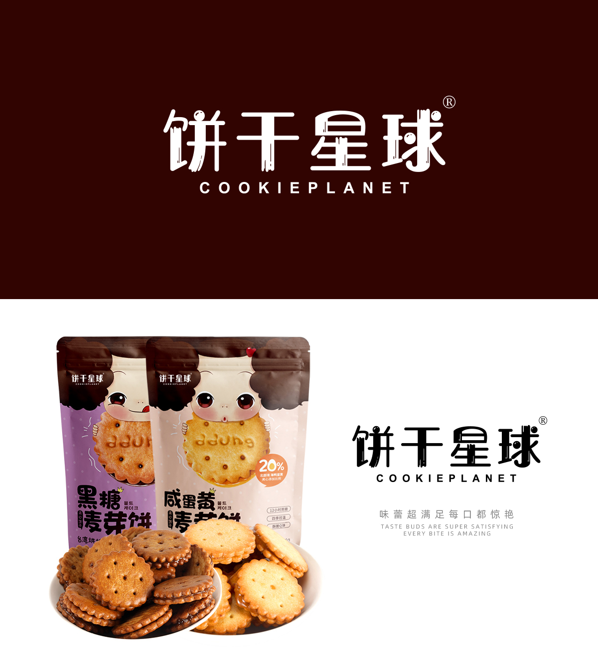 饼干星球 COOKIEPLANET