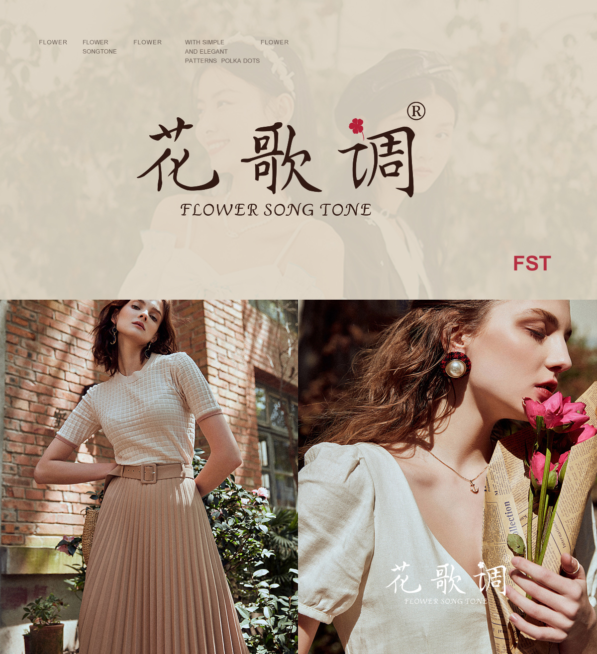 花歌调 FLOWER SONG TONE