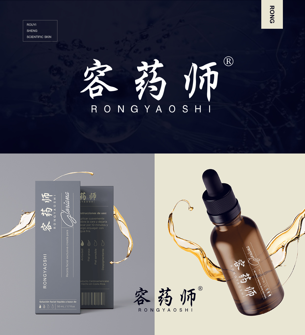 容药师;RONGYAOSHI