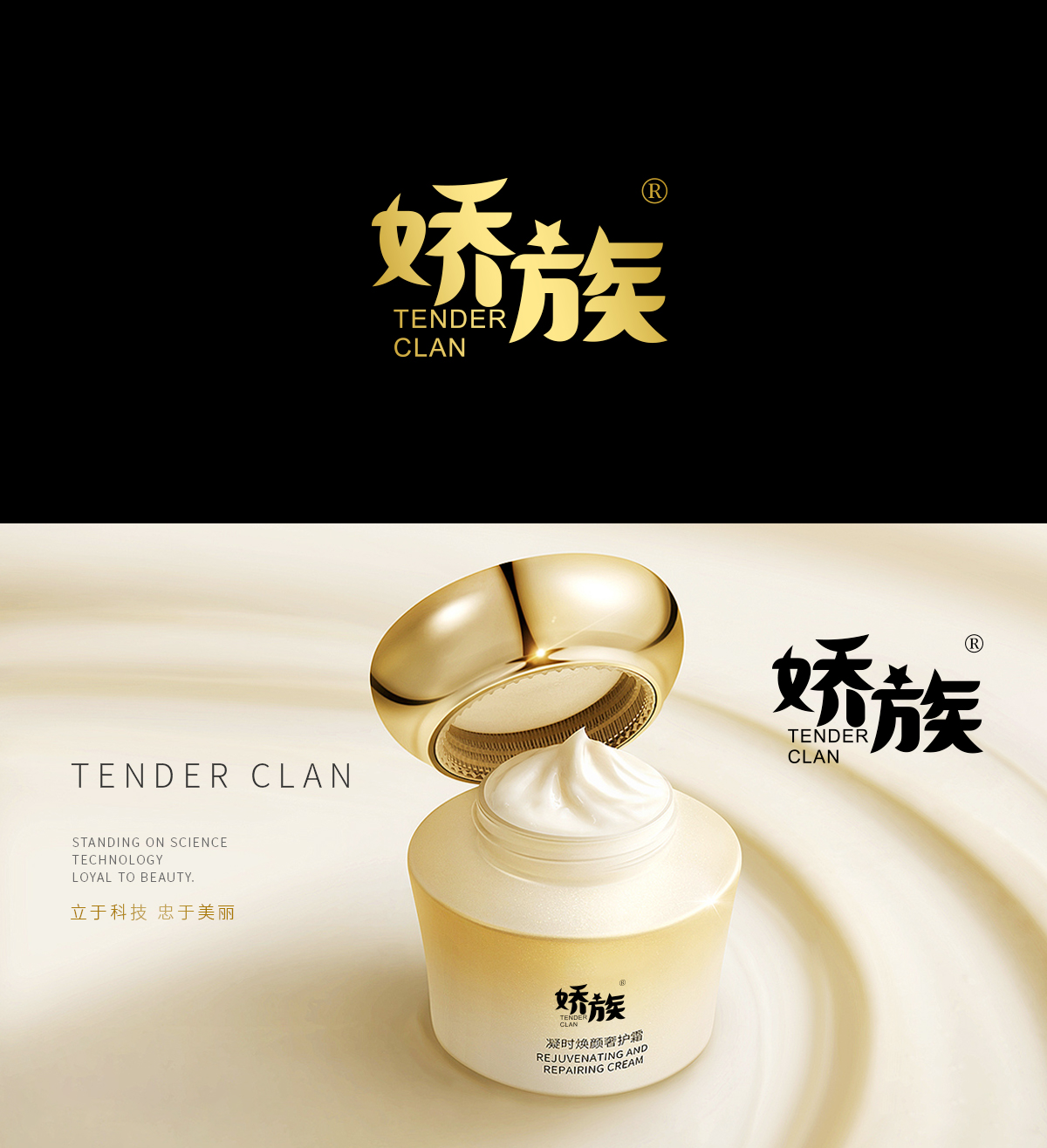 娇族 TENDER CLAN