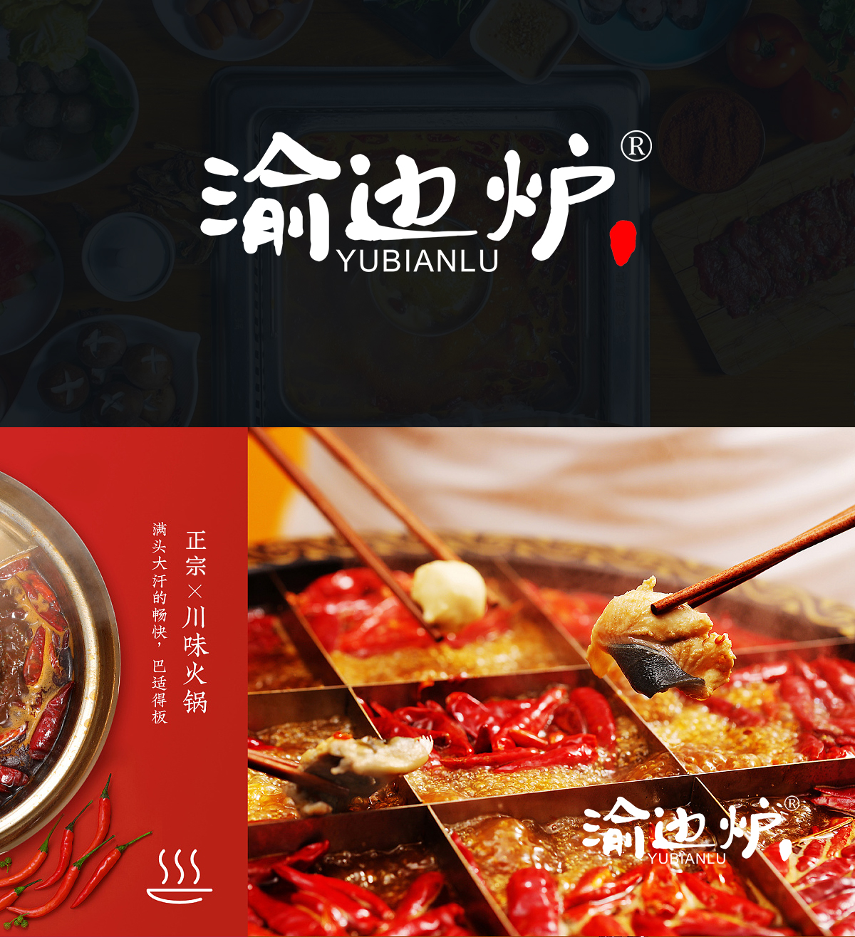 渝边炉;YUBIANLU