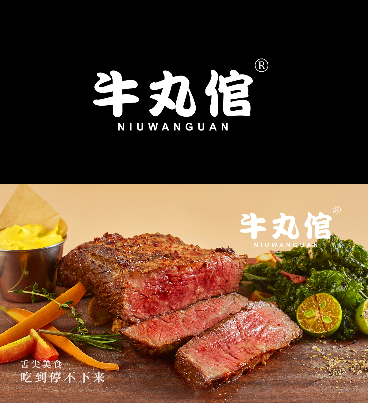 牛丸倌;NIUWANGUAN