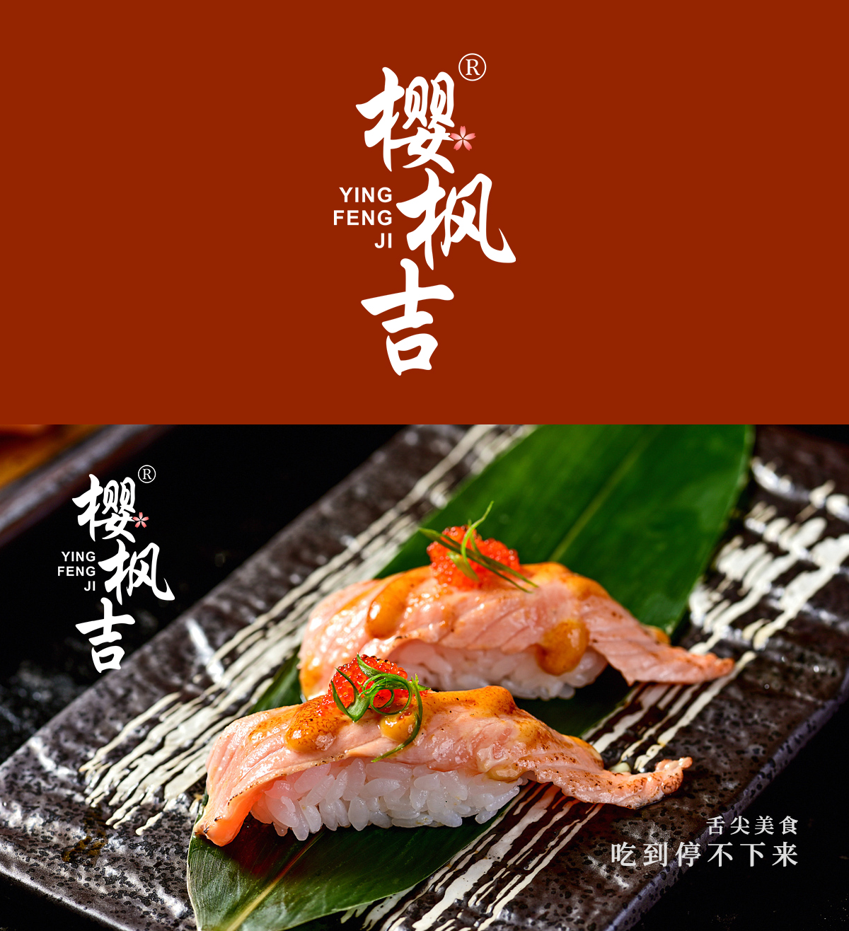 樱枫吉;YINGFENGJI