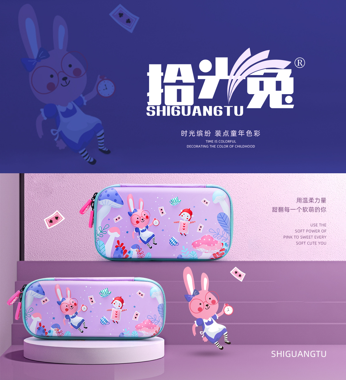 拾光兔