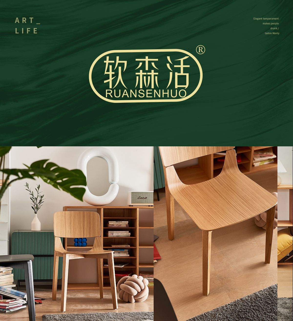 软森活