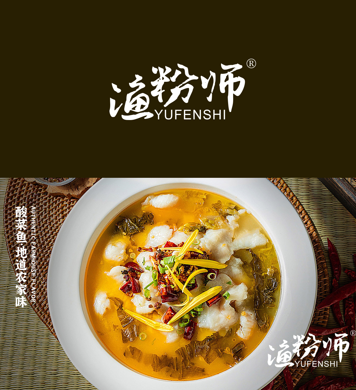 渔粉师;YUFENSHI