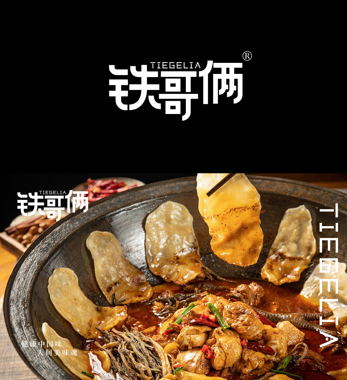 铁哥俩;TIEGELIA