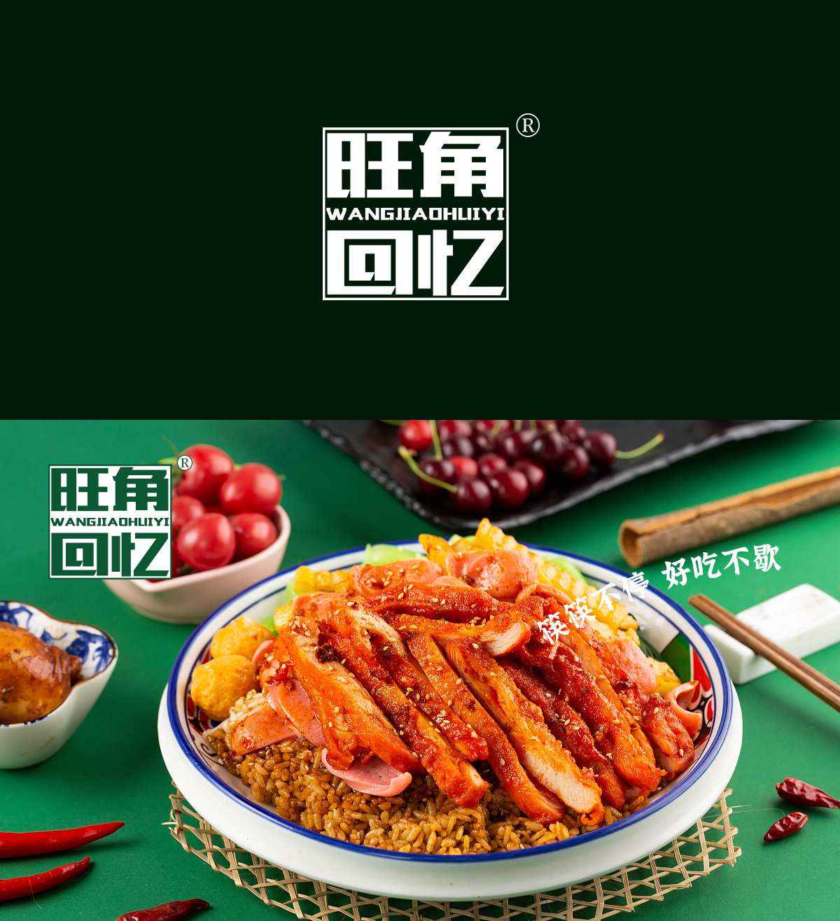 旺角回忆;WANGJIAOHUIYI