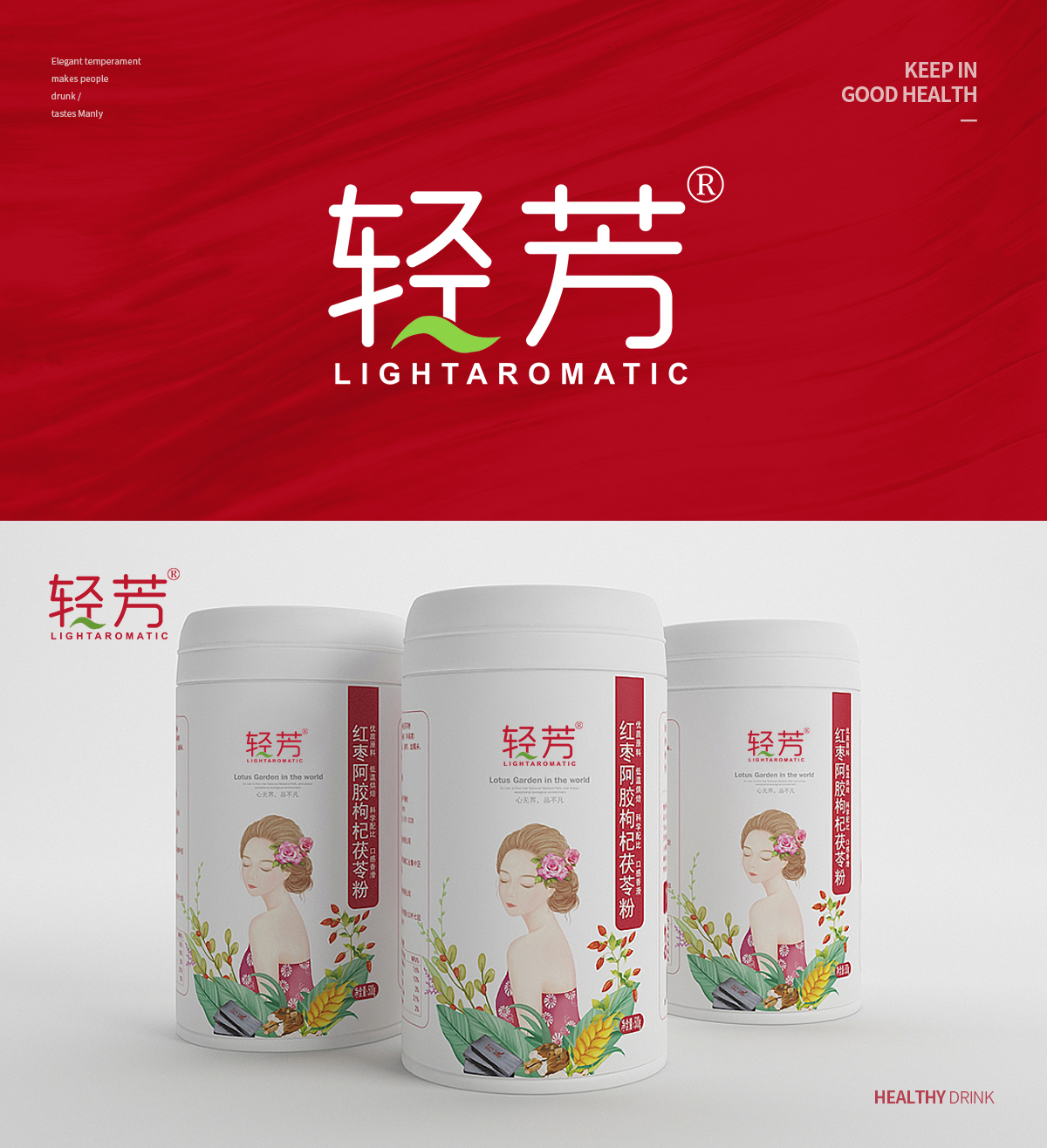 轻芳 LIGHTAROMATIC