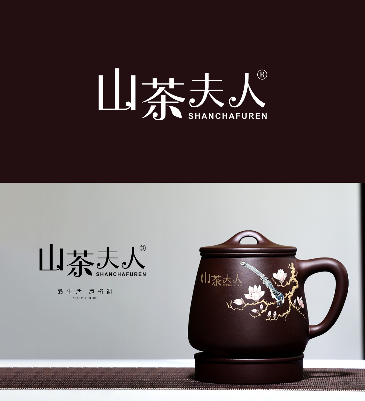 山茶夫人;SHANCHAFUREN