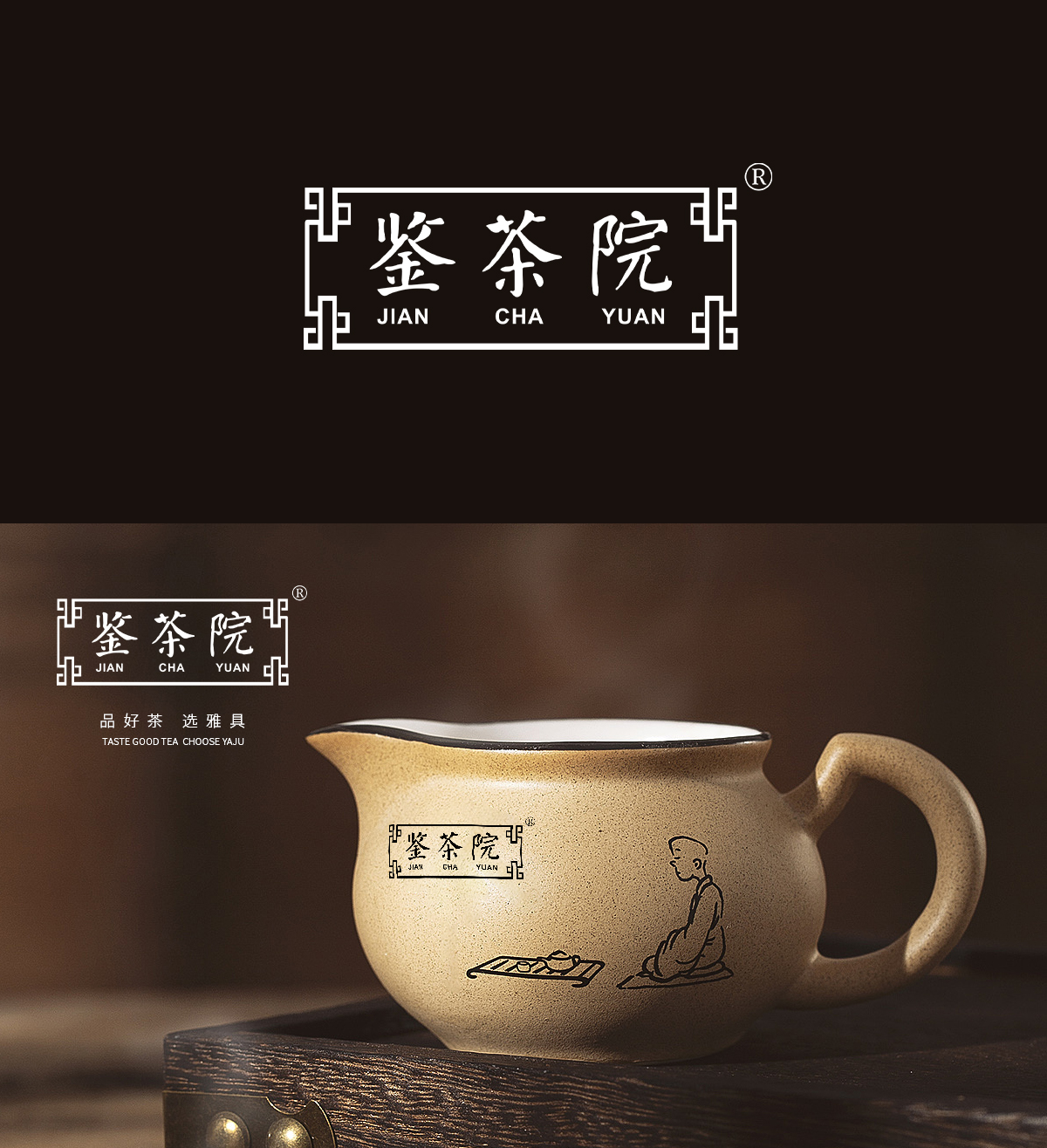 鉴茶院 JIAN CHA YUAN