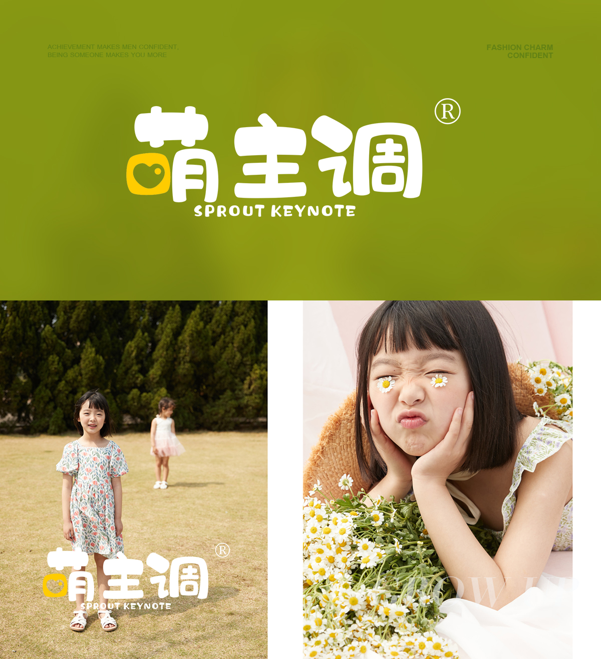 萌主调 SPROUT KEYNOTE