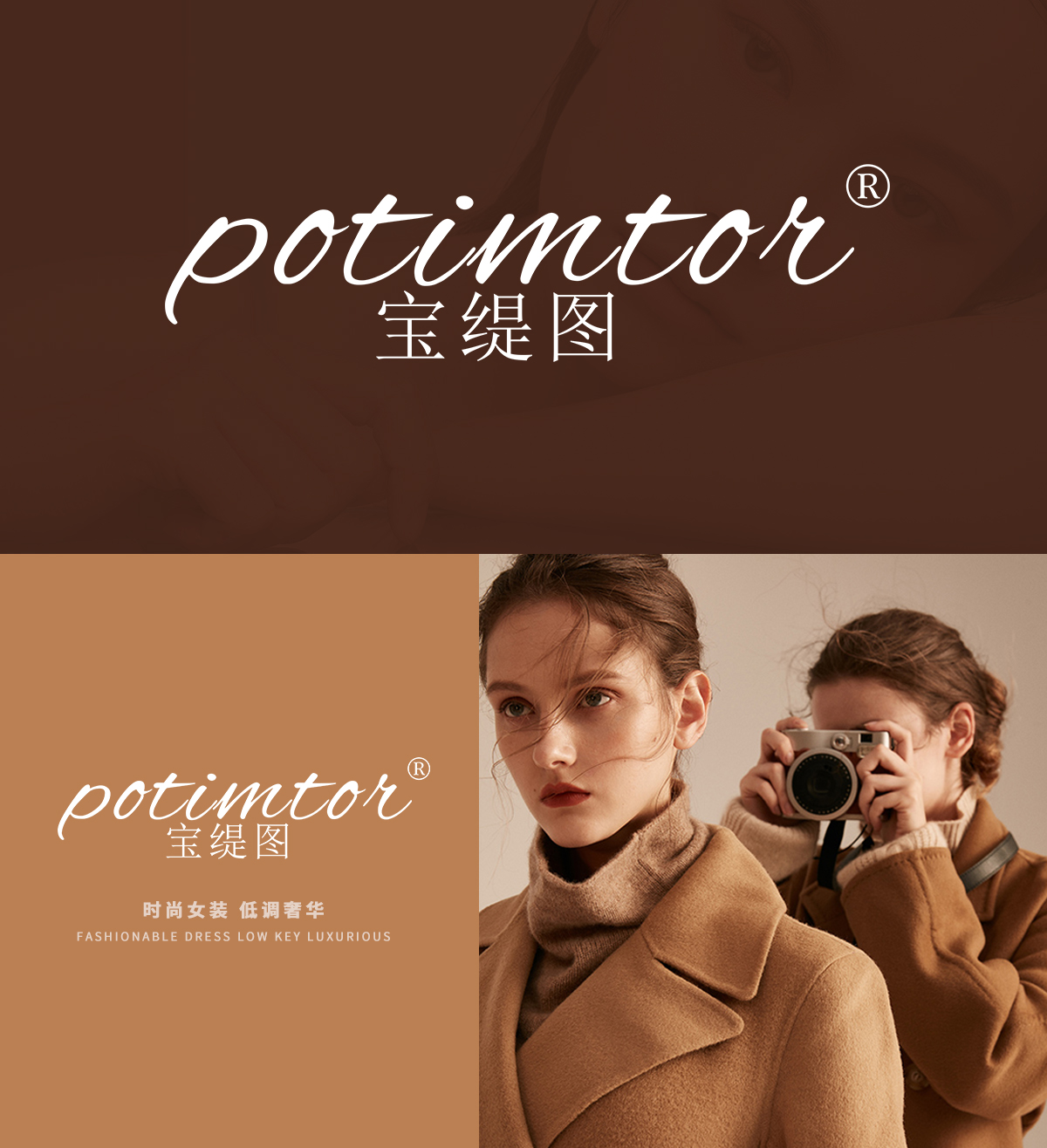 宝缇图 POTIMTOR