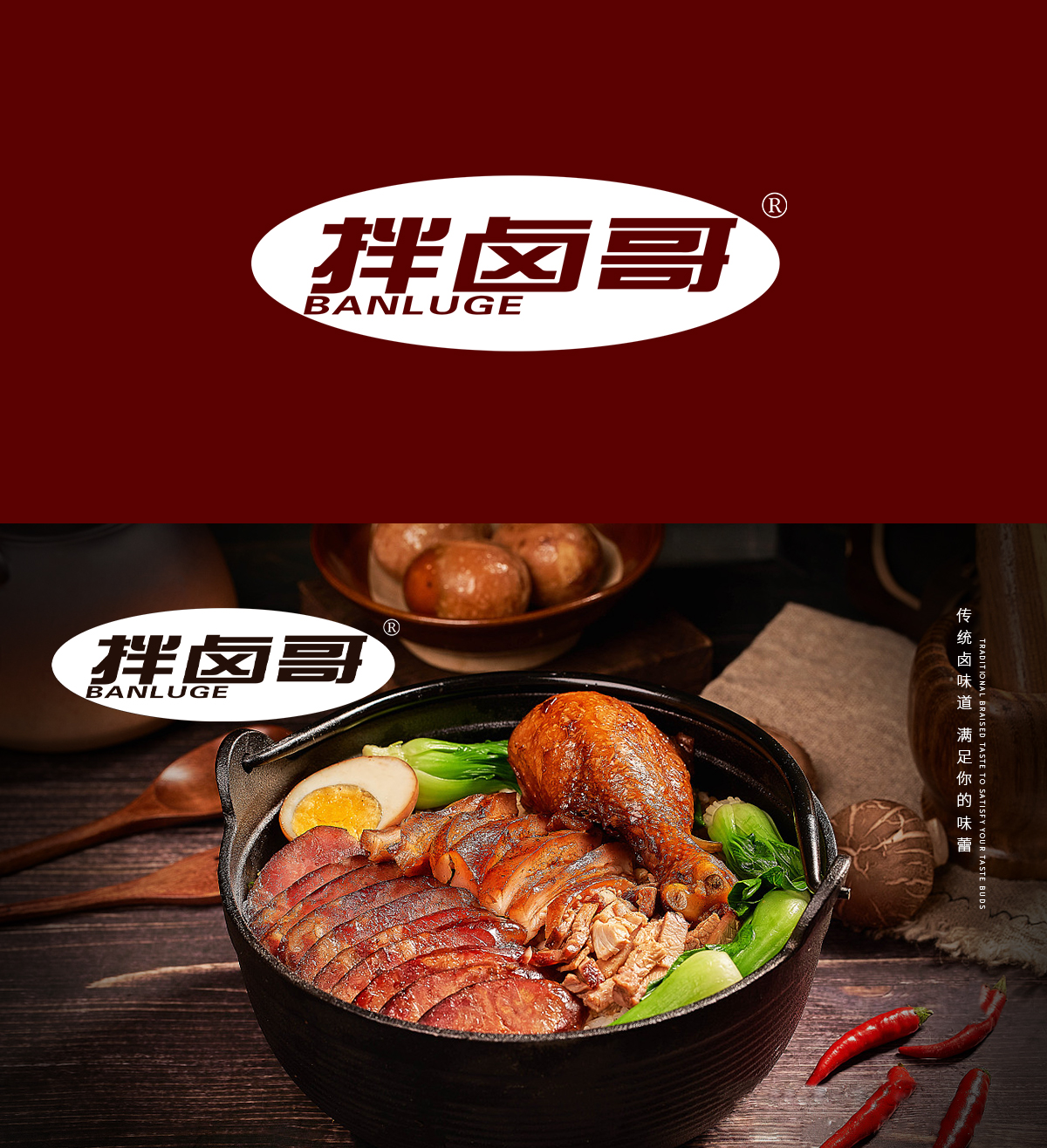 拌卤哥