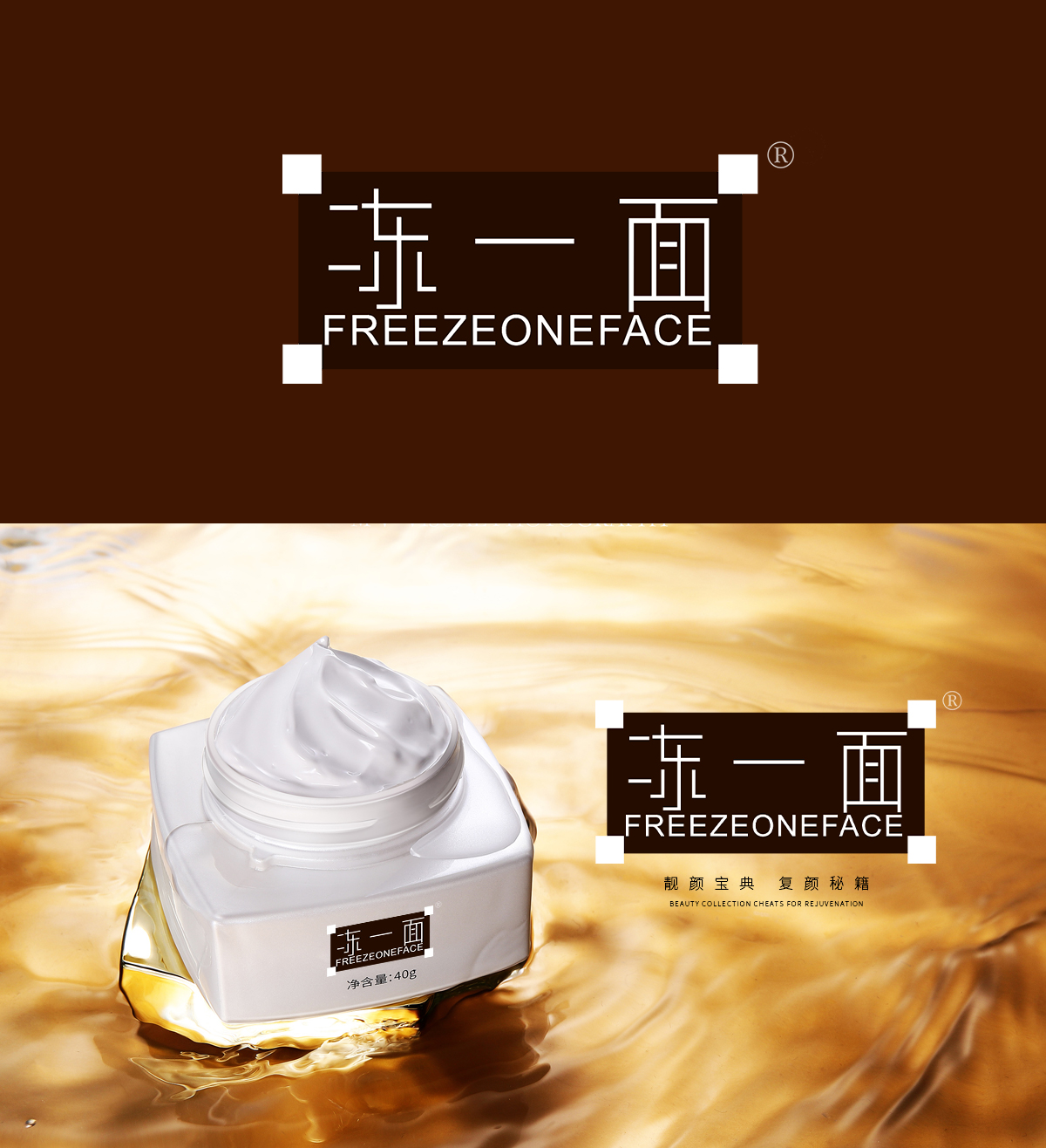 冻一面 FREEZEONEFACE