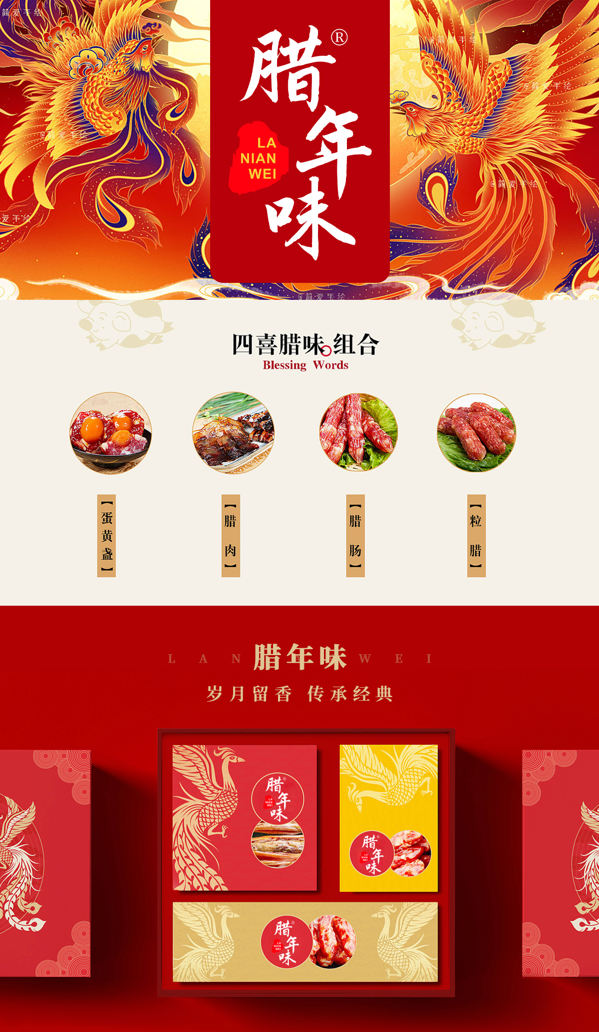 腊年味 LA NIAN WEI