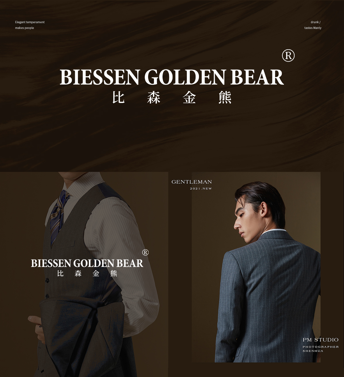 比森金熊 BIESSEN GOLDEN BEAR