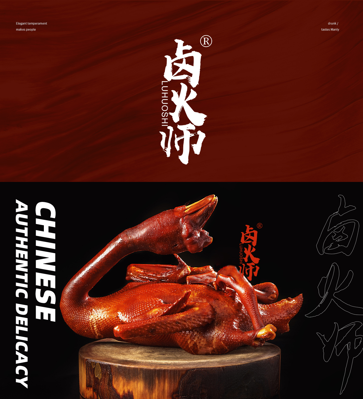 卤火师