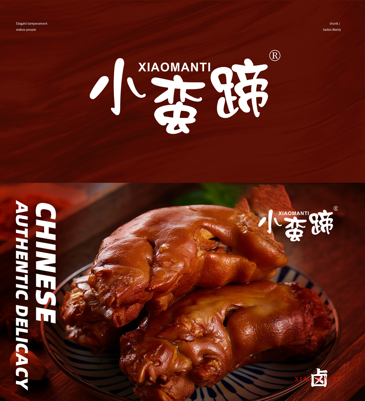 小蛮蹄