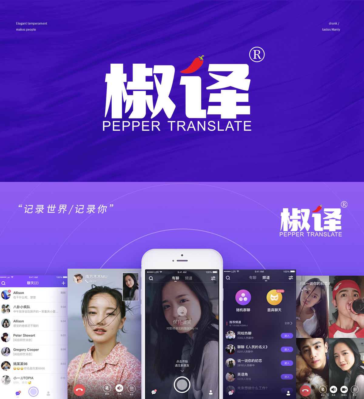 椒译 PEPPER TRANSLATE