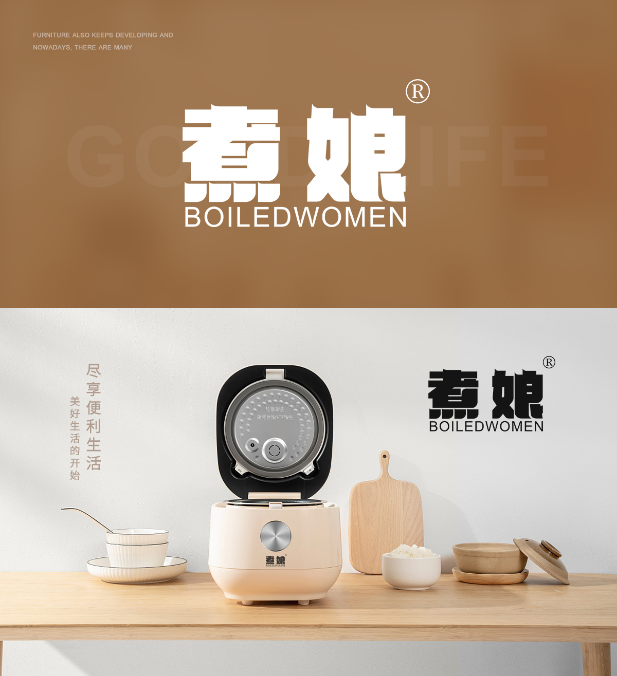 煮娘 BOILED WOMEN