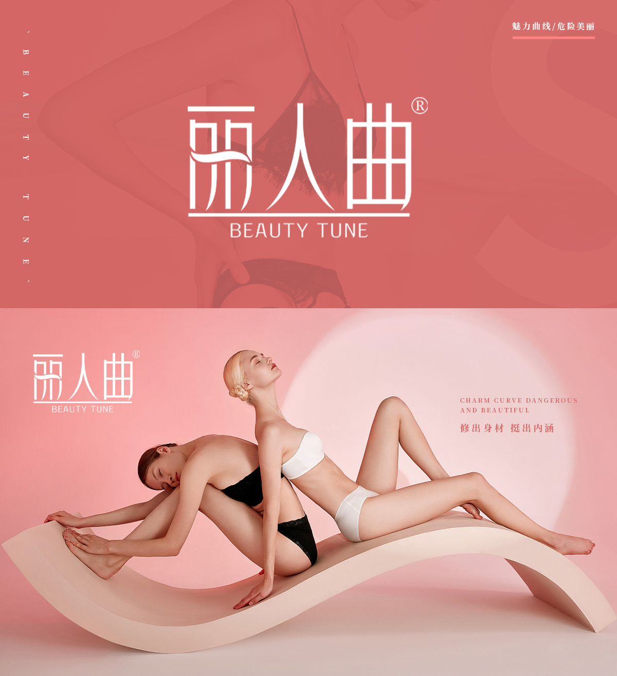 丽人曲 BEAUTY TUNE