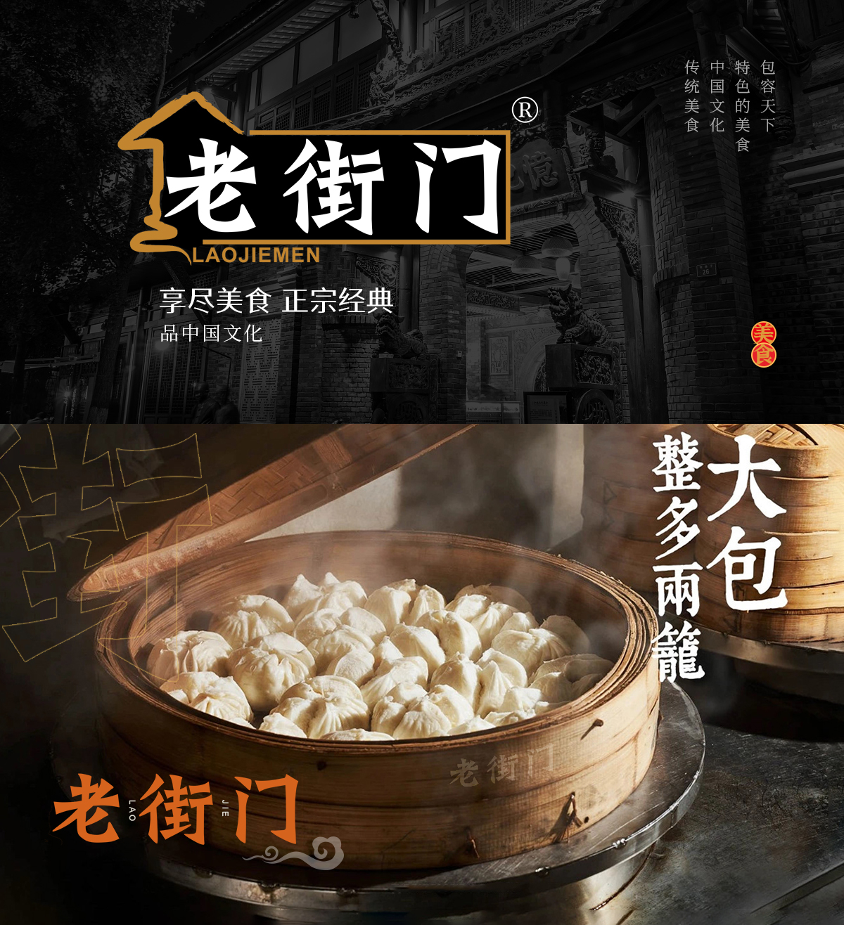 老街门