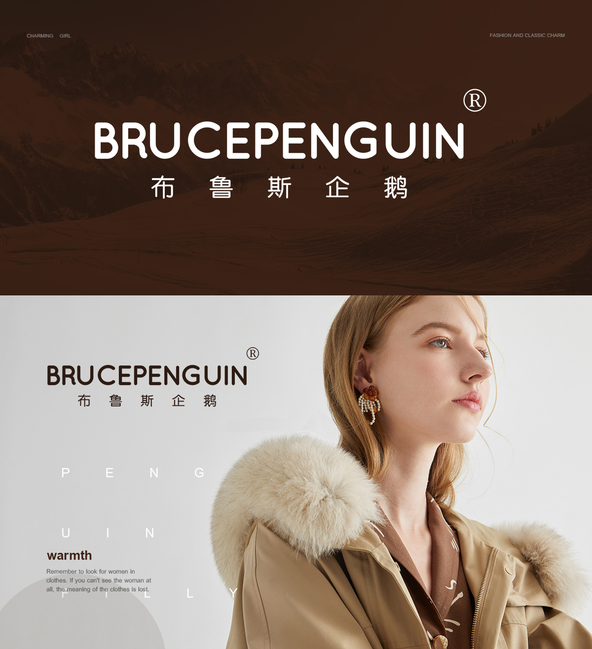 布鲁斯企鹅 BRUCEPENGUIN