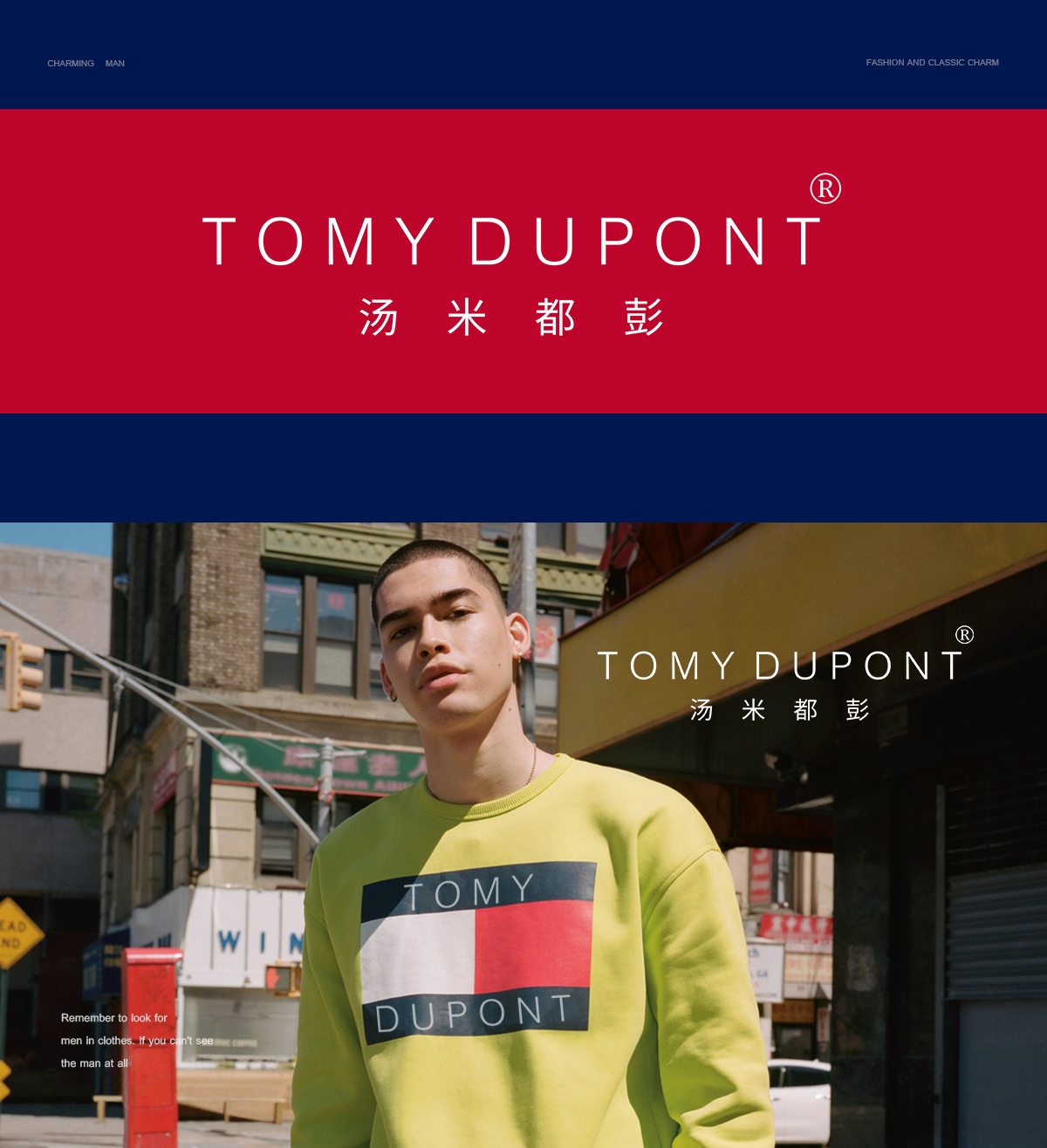 TOMY DUPONT 汤米都彭