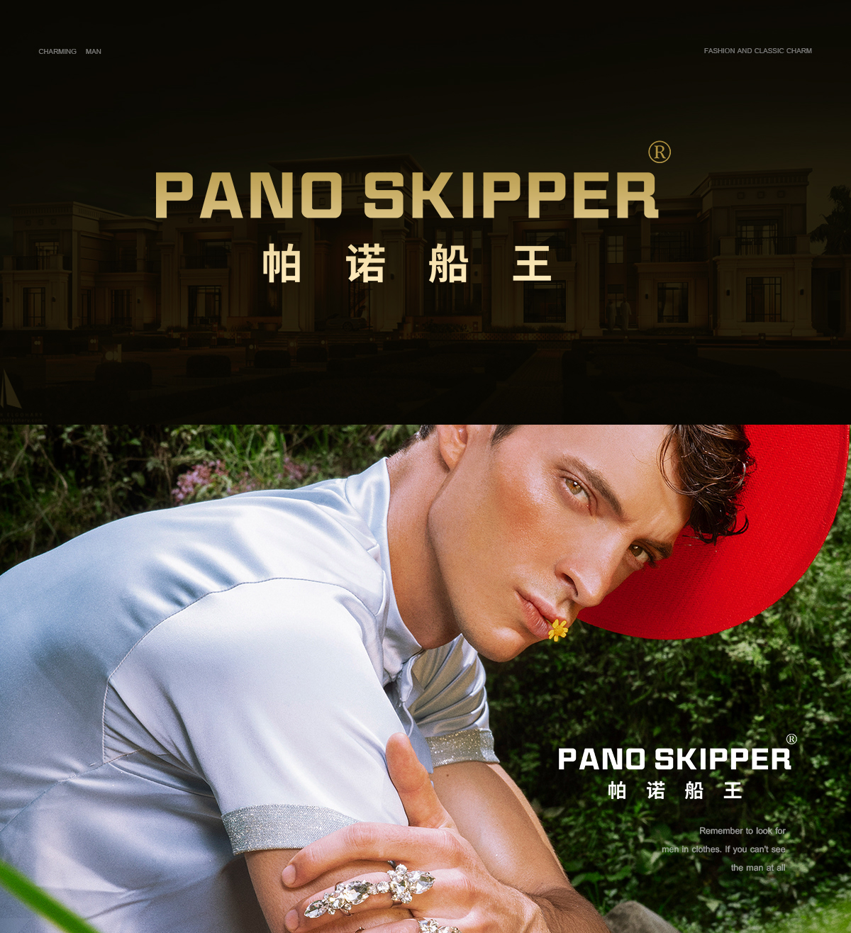 帕诺船王 PANO SKIPPER