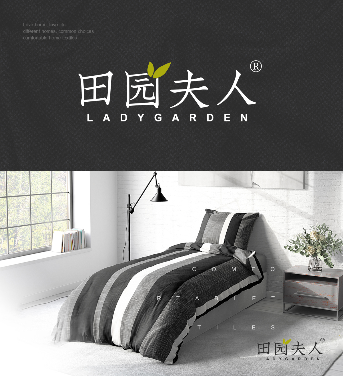 田园夫人 LADYGARDEN