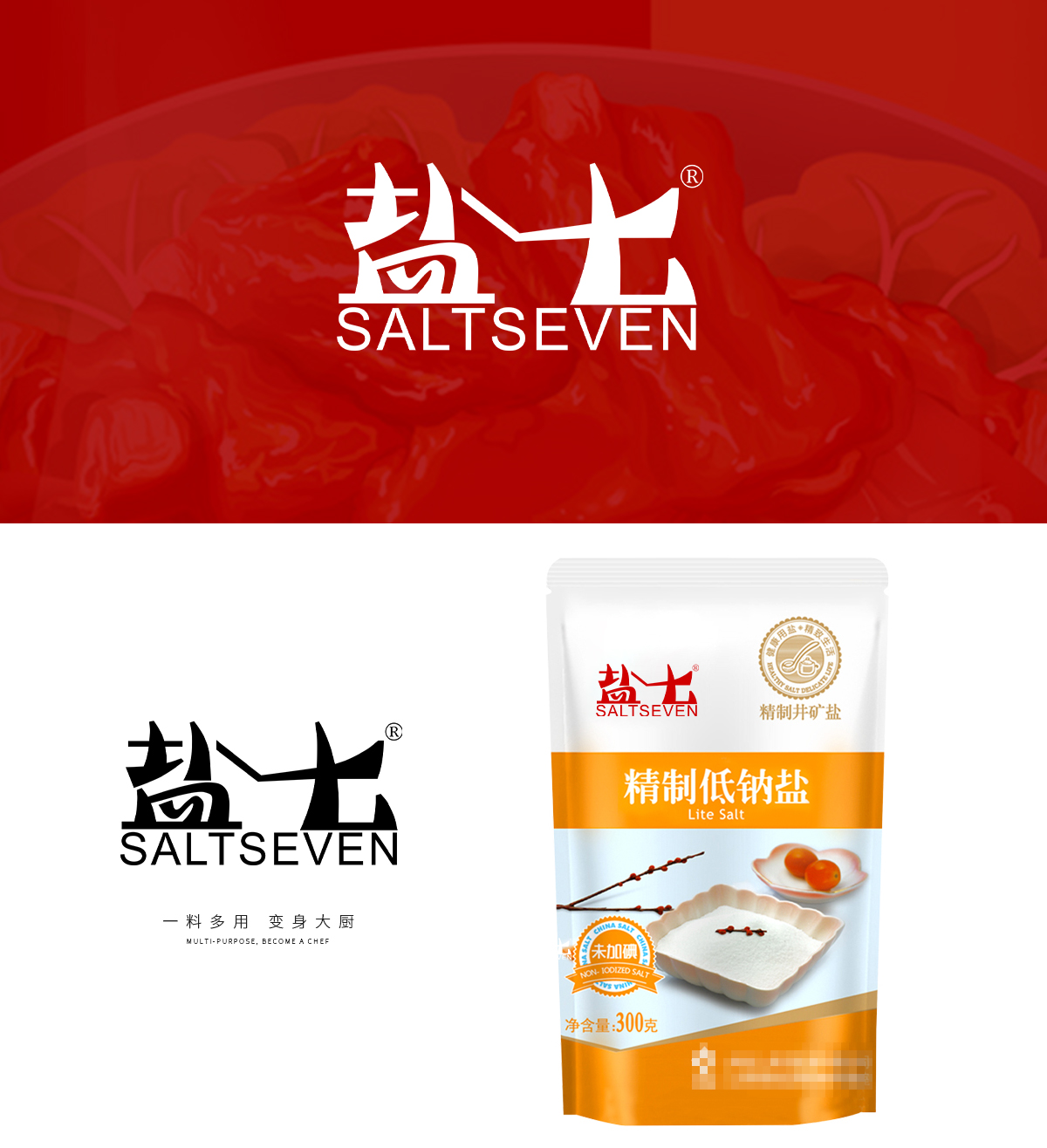 盐七 SALTSEVEN