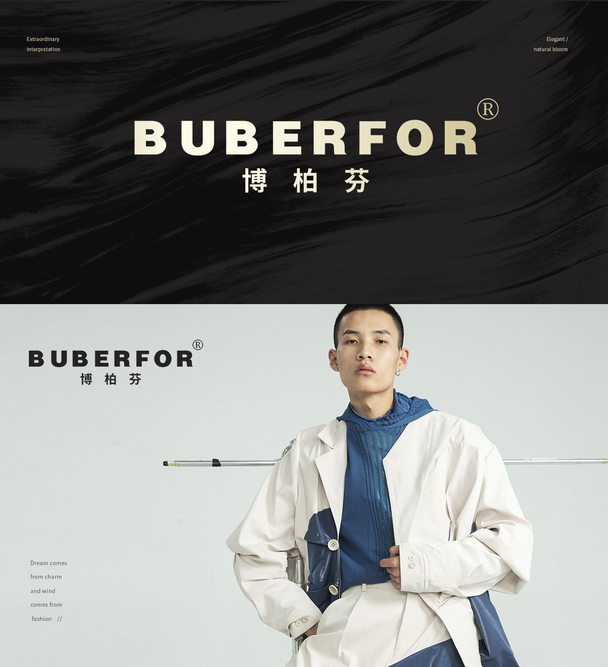 博柏芬 BUBERFOR