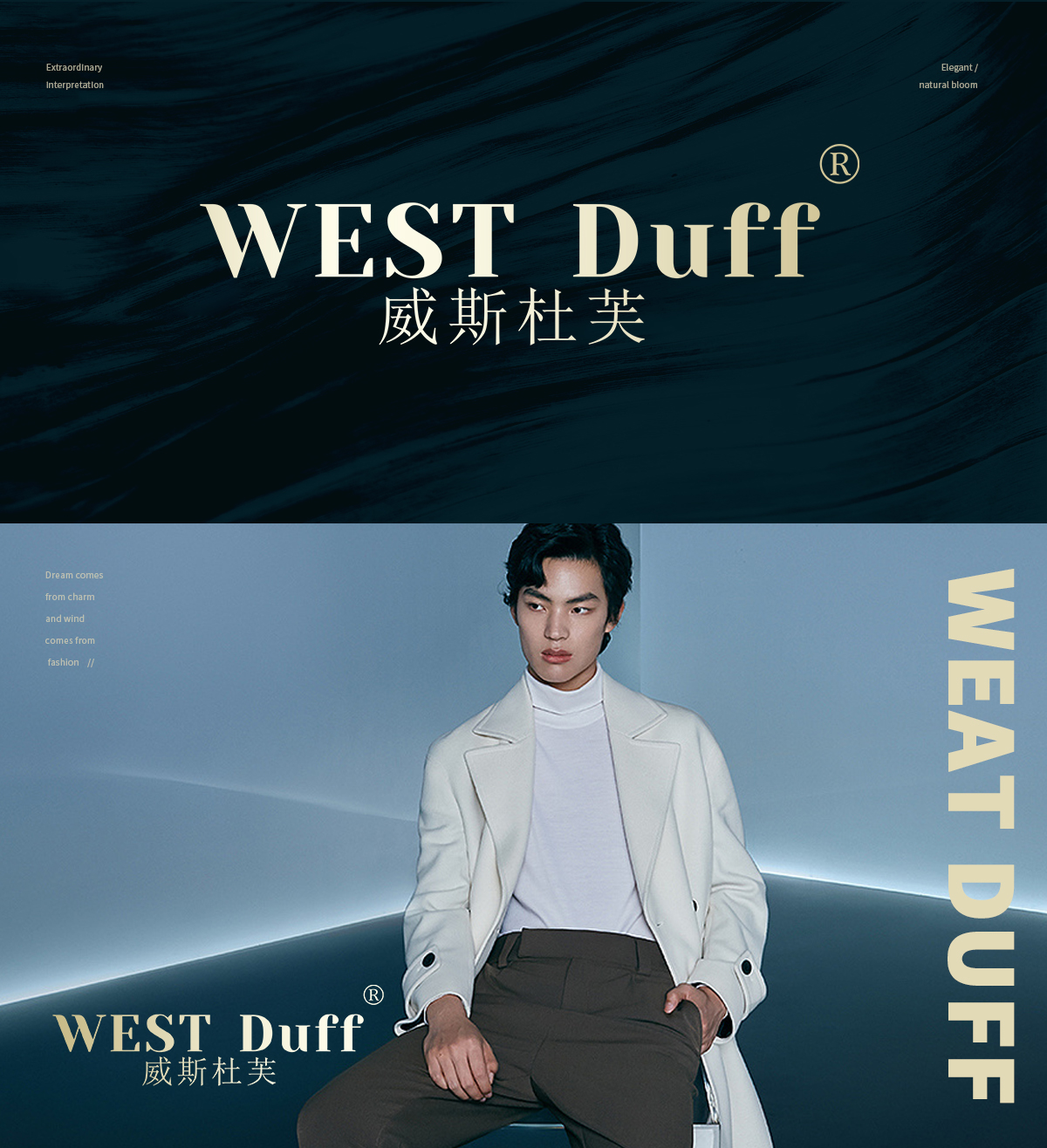 威斯杜芙 WEST DUFF