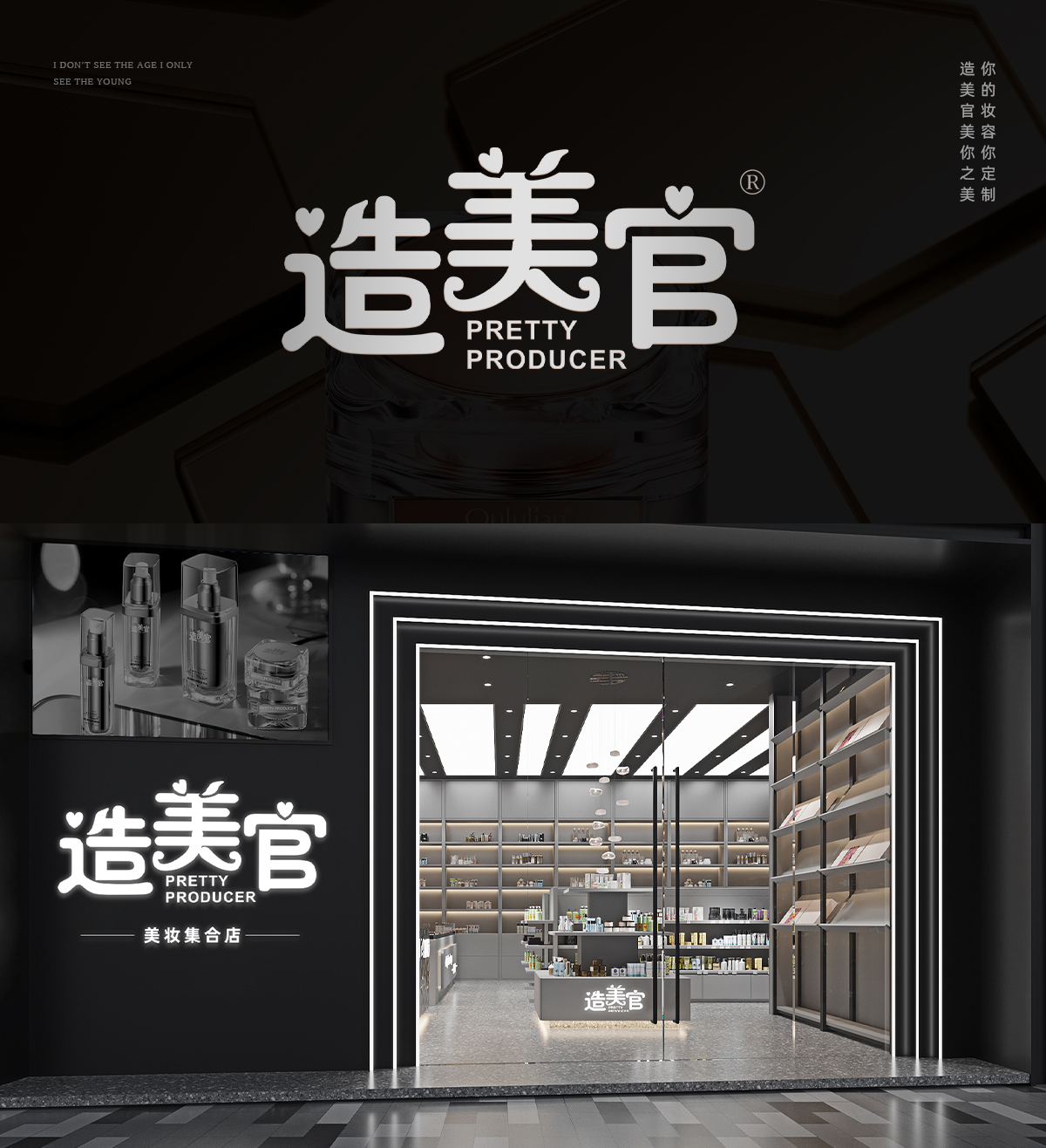 造美官 PRETTY PRODUCER