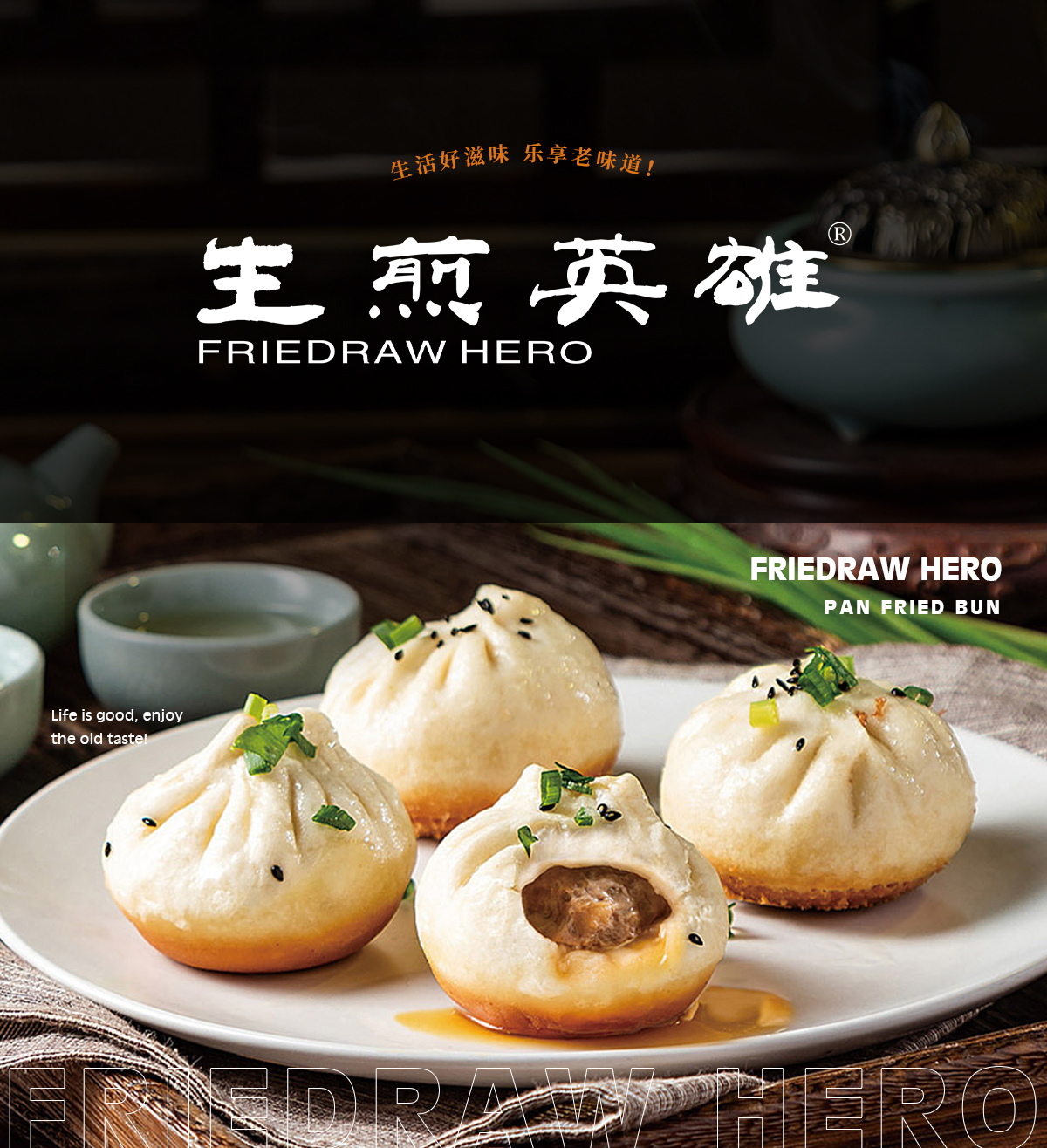 生煎英雄  FRIEDRAW HERO