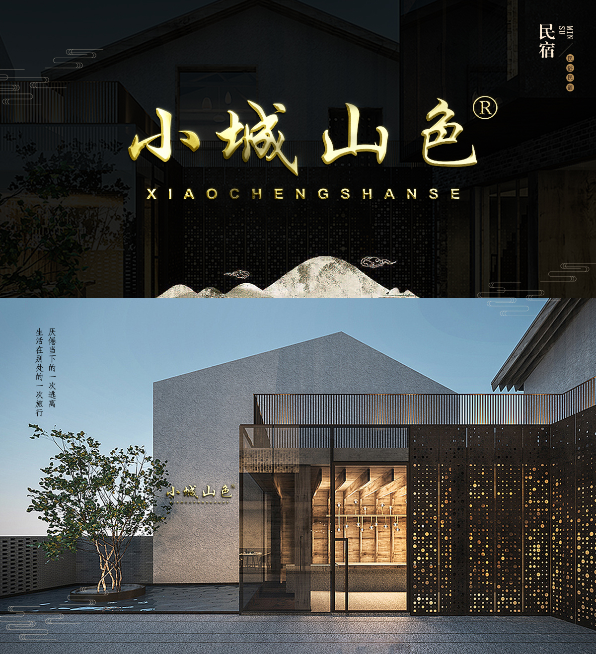 小城山色