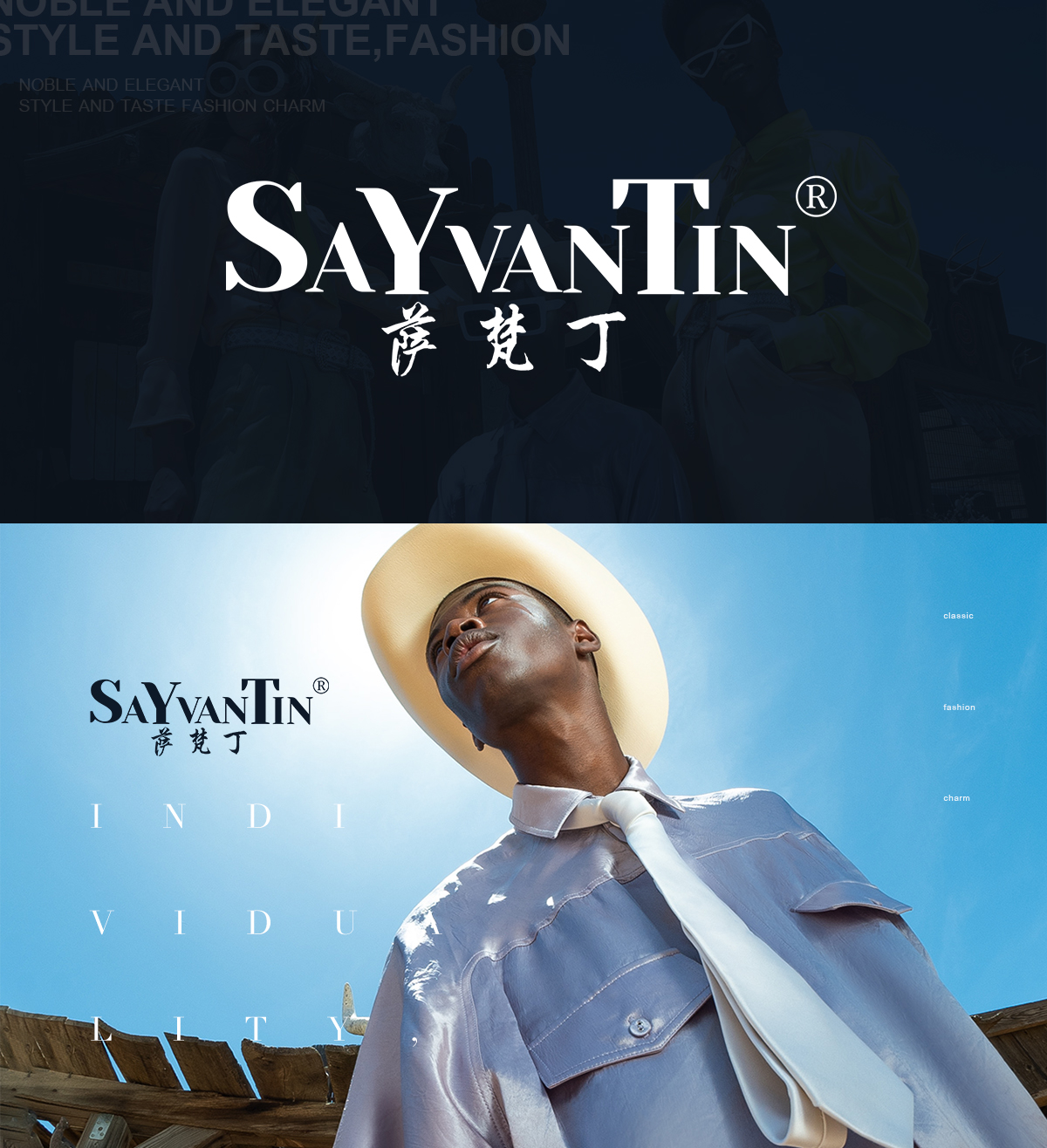 萨梵丁 SAYVANTIN