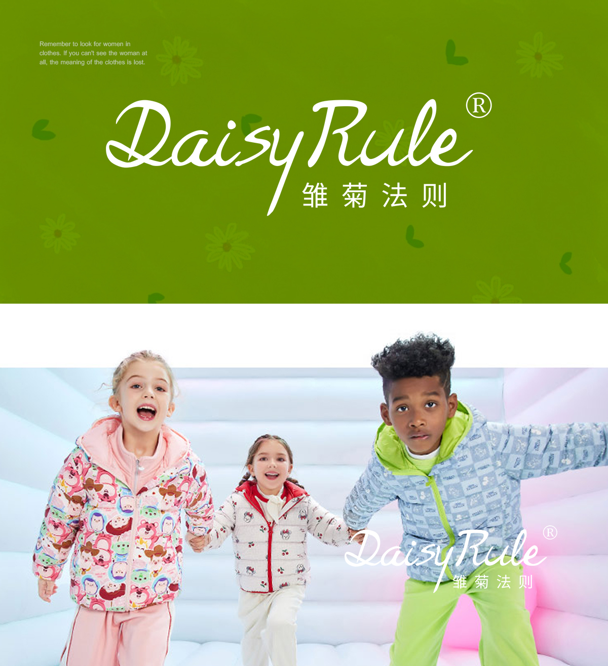 雏菊法则 DAISY RULE