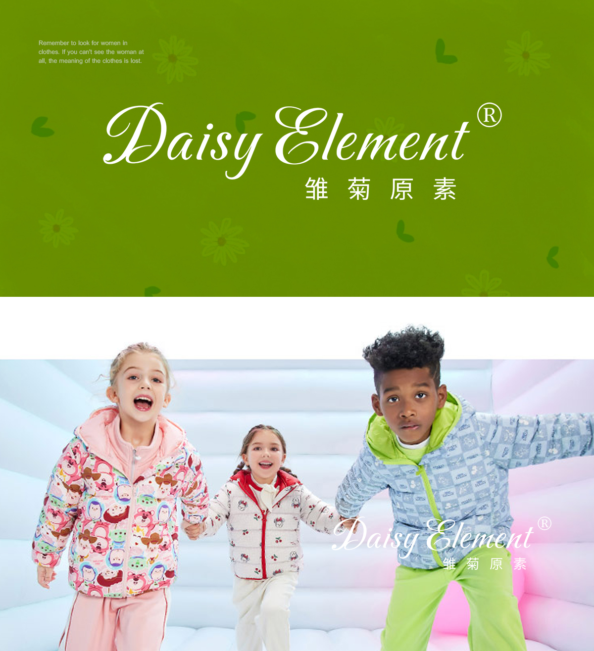 雏菊原素 DAISY ELEMENT