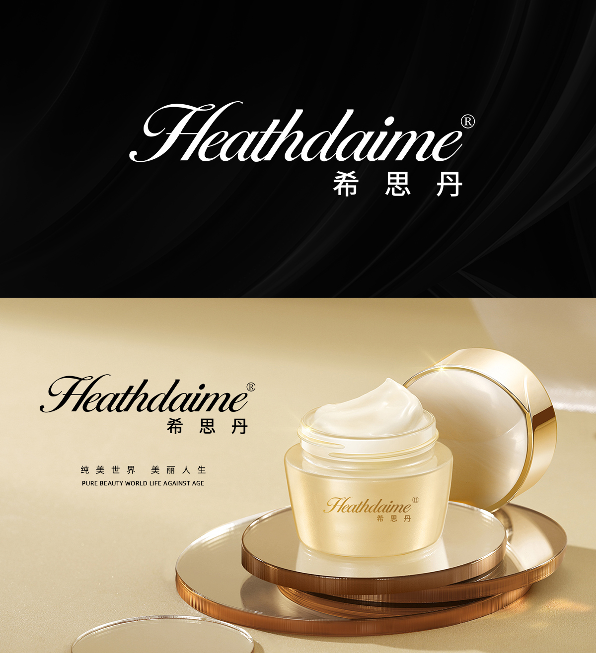 希思丹 HEATHDAIME