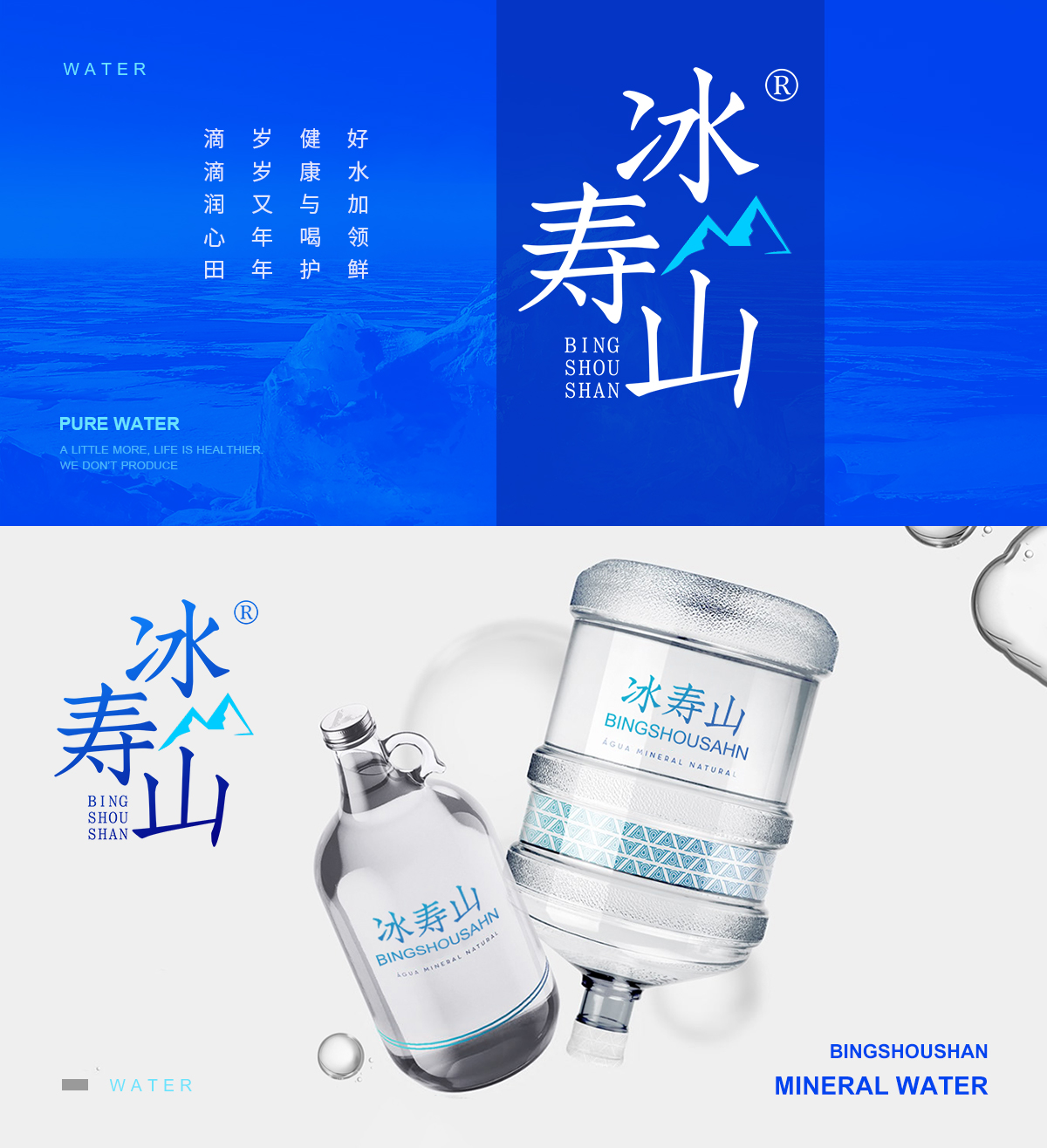 冰寿山