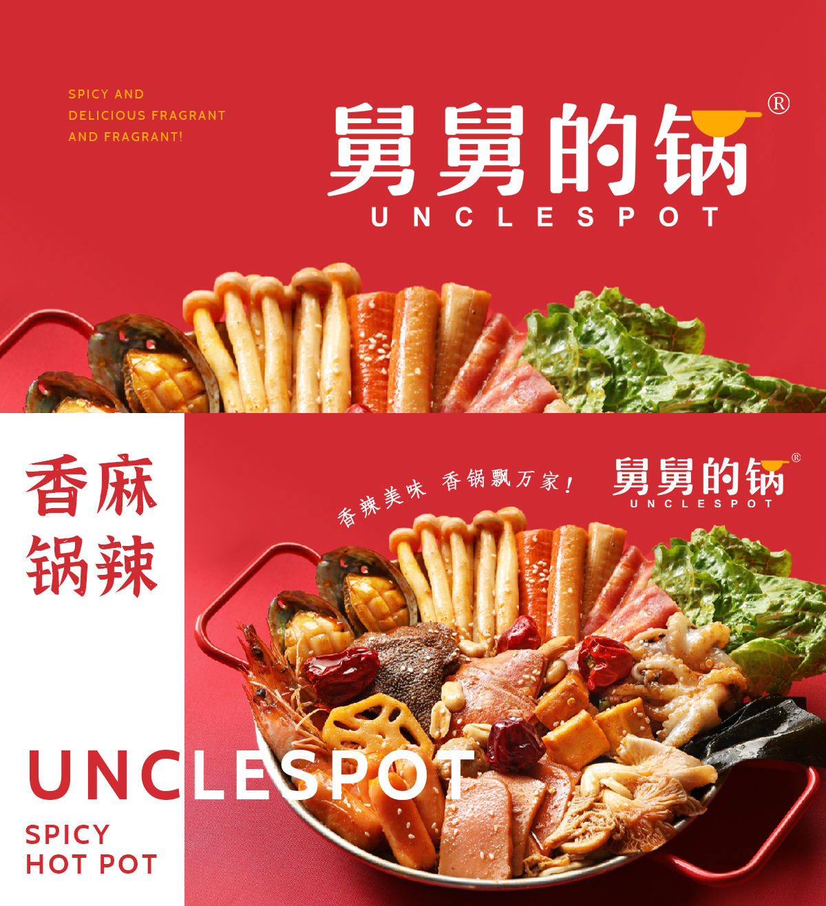 舅舅的锅 UNCLESPOT