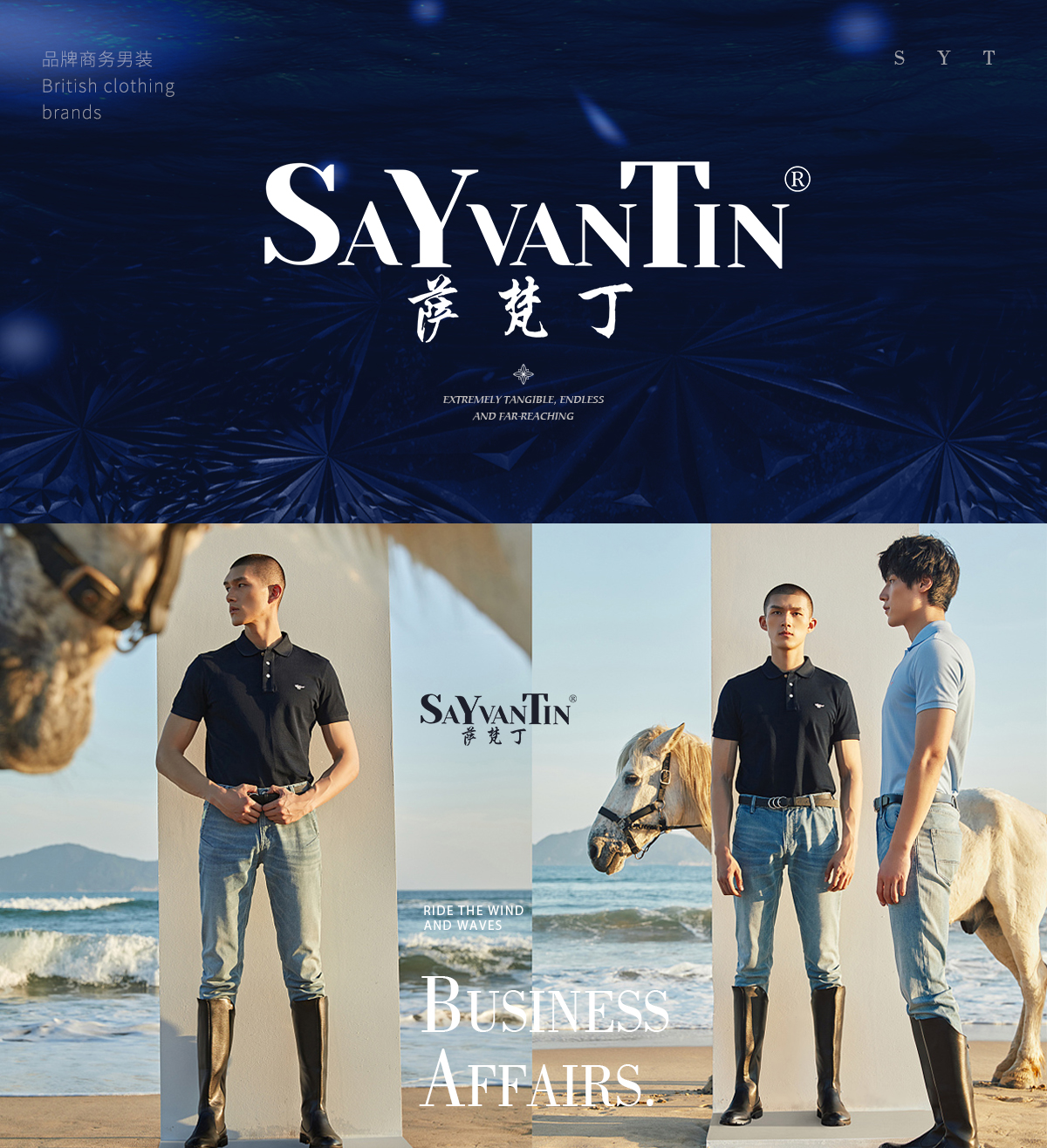 萨梵丁 SAYVANTIN