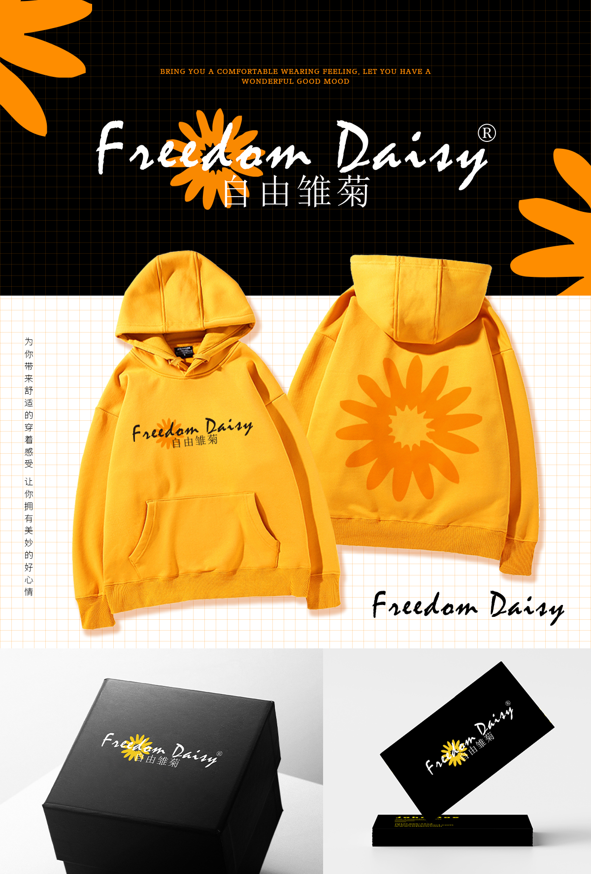 FREEDOM DAISY 自由雏菊