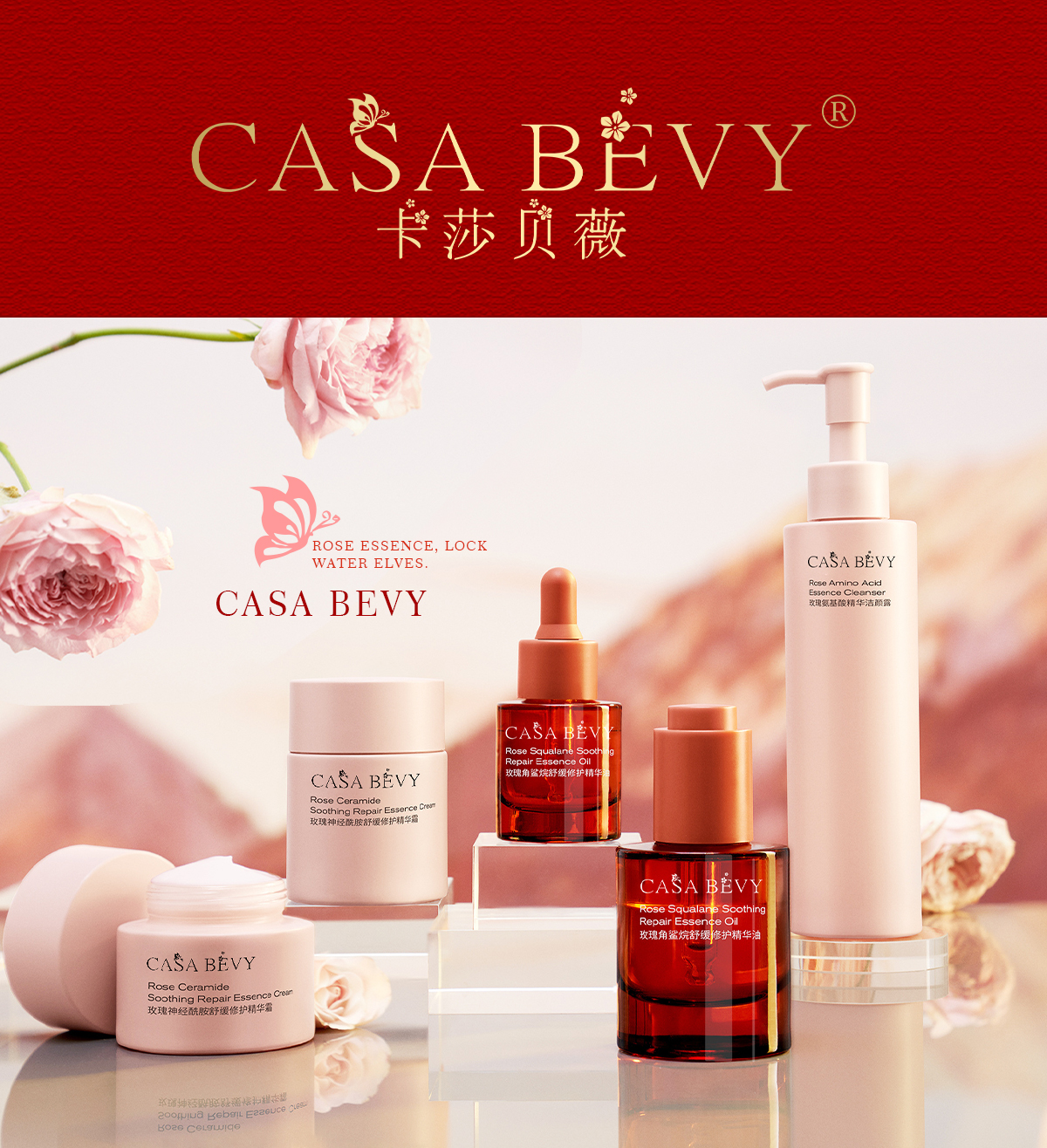 卡莎贝薇 CASA BEVY