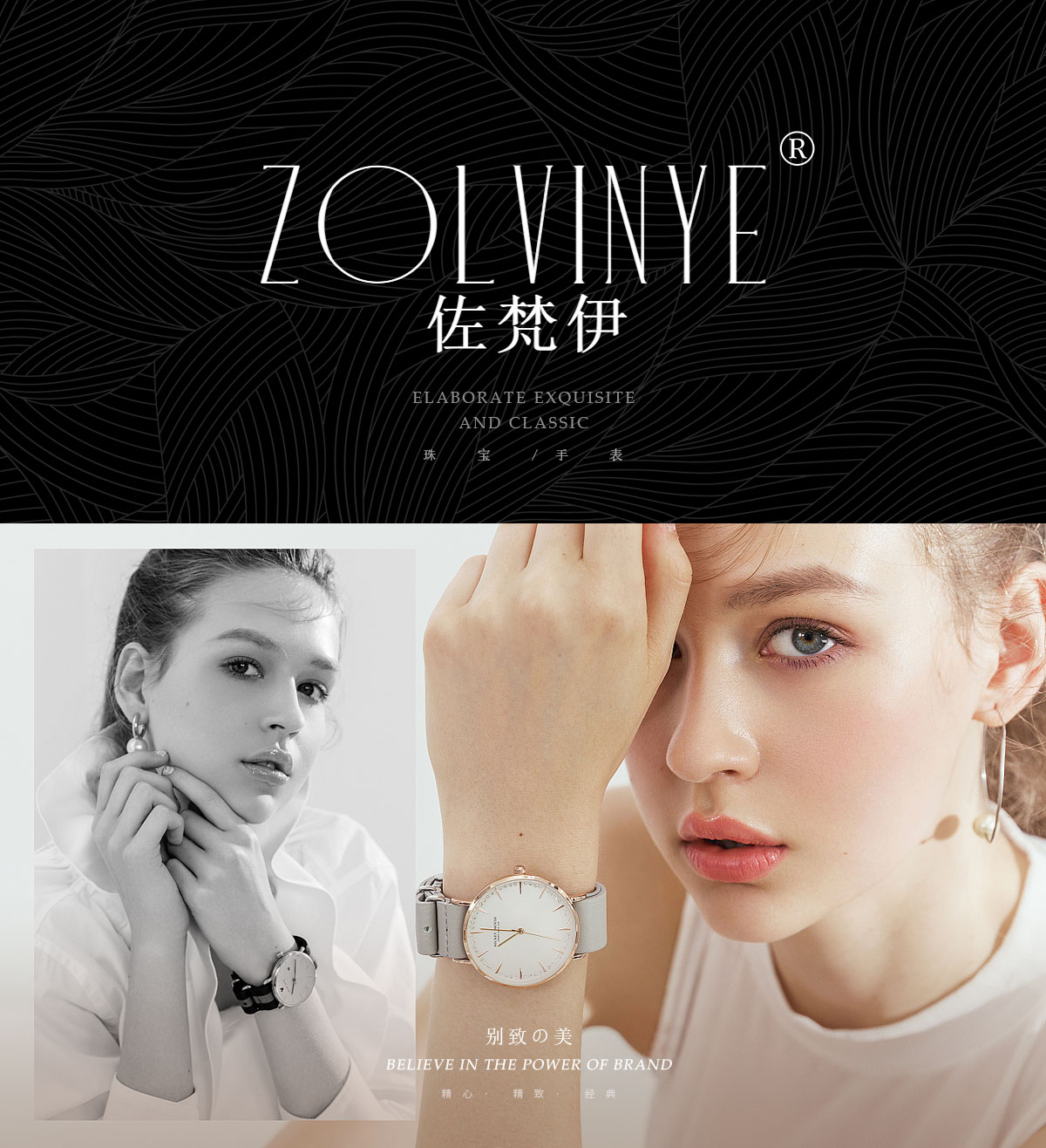 佐梵伊 ZOLVINYE