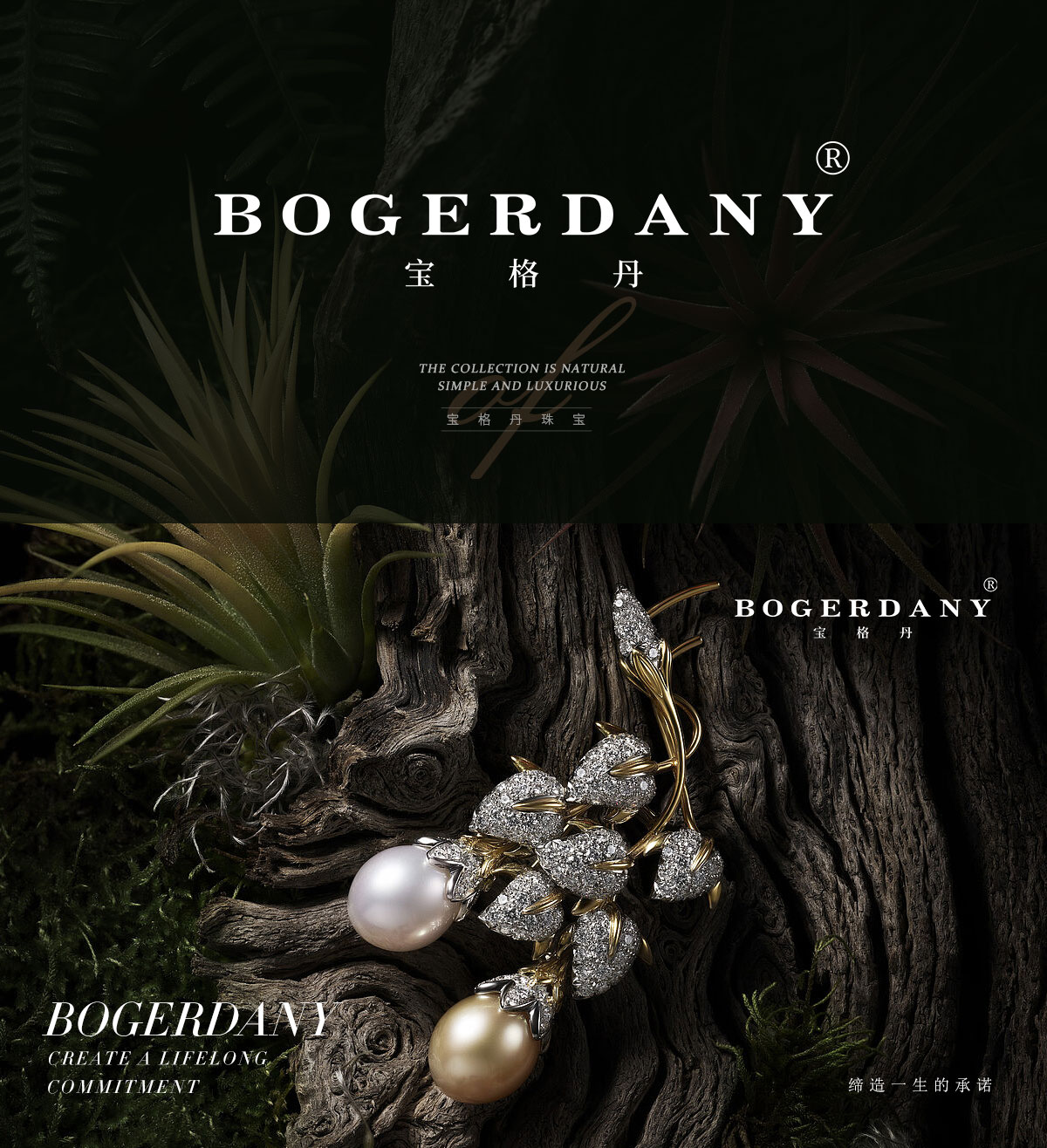 宝格丹 BOGERDANY