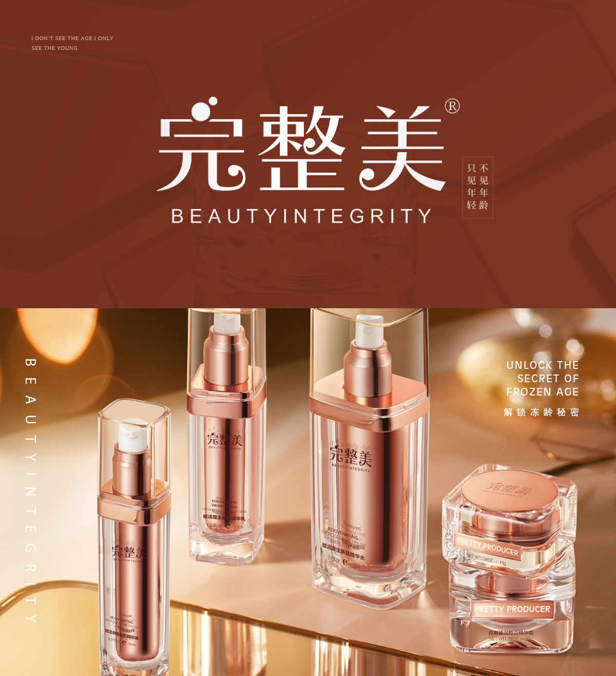 完整美 BEAUTYINTEGRITY