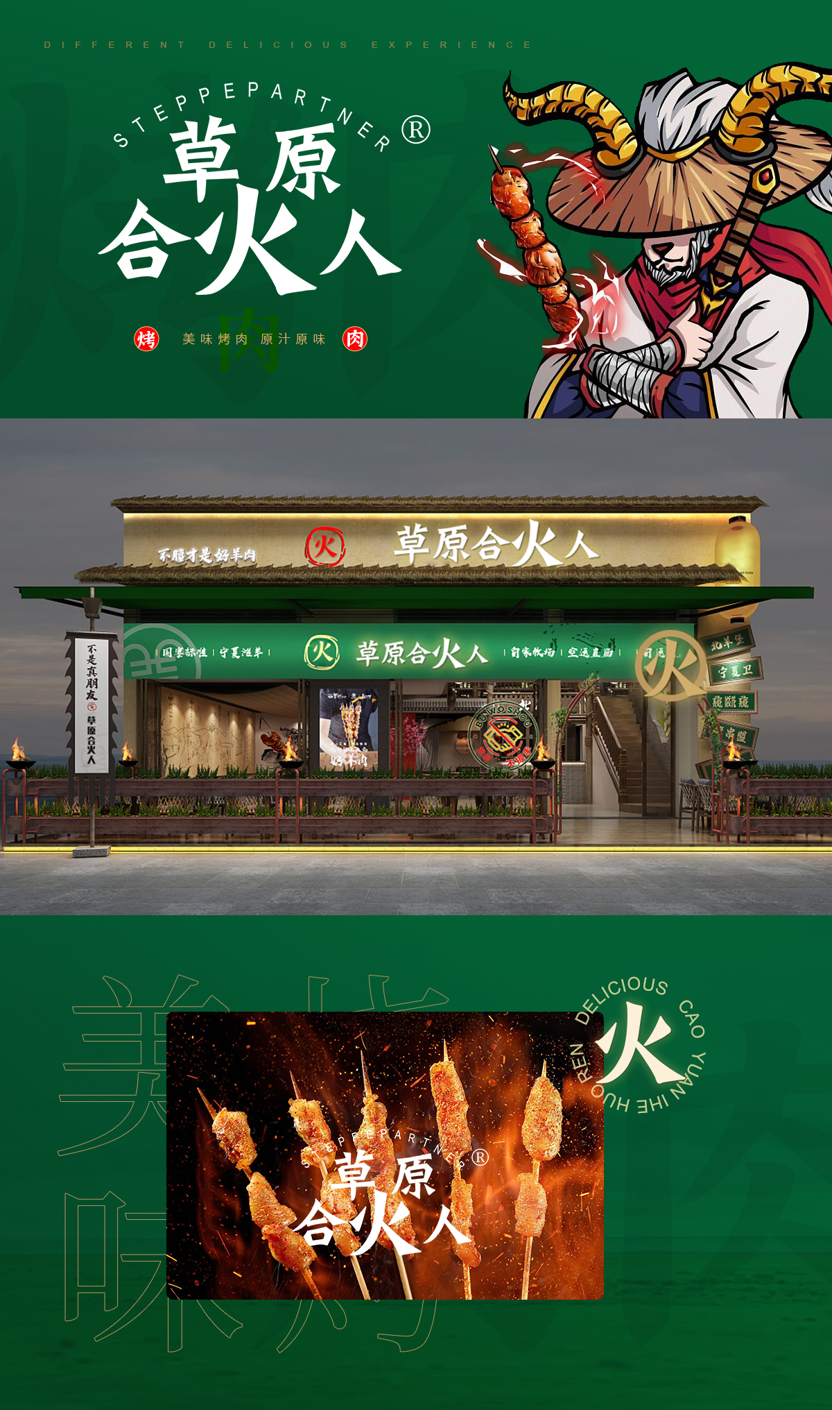 STEPPE PARTNER 草原合火人